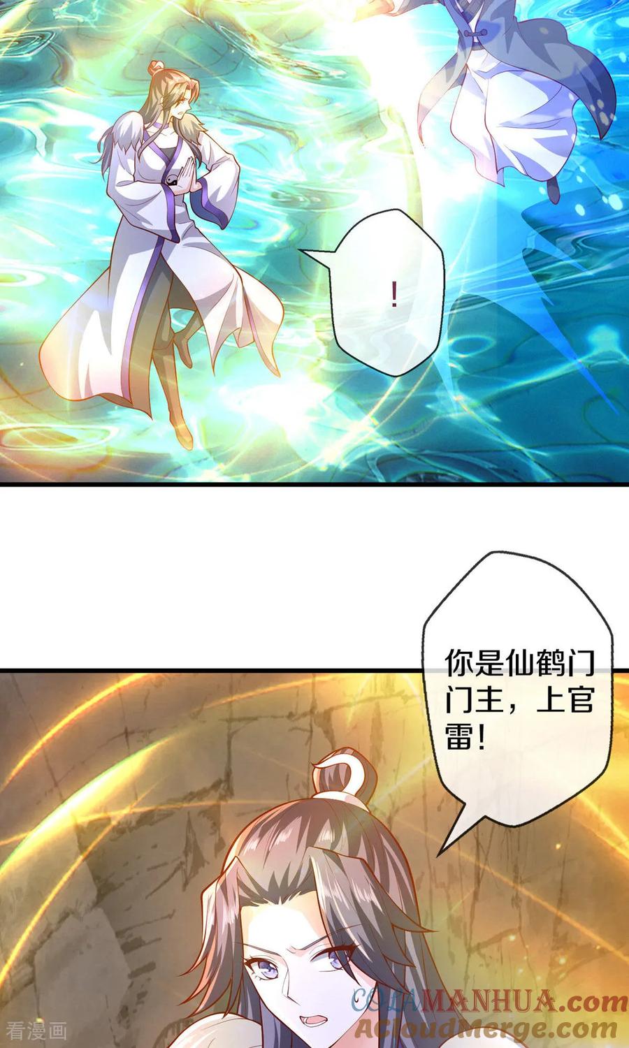 《我是大仙尊》第669话 第31页