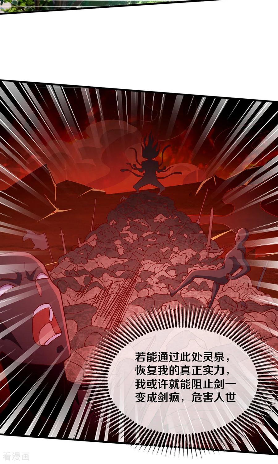 《我是大仙尊》第669话 第12页