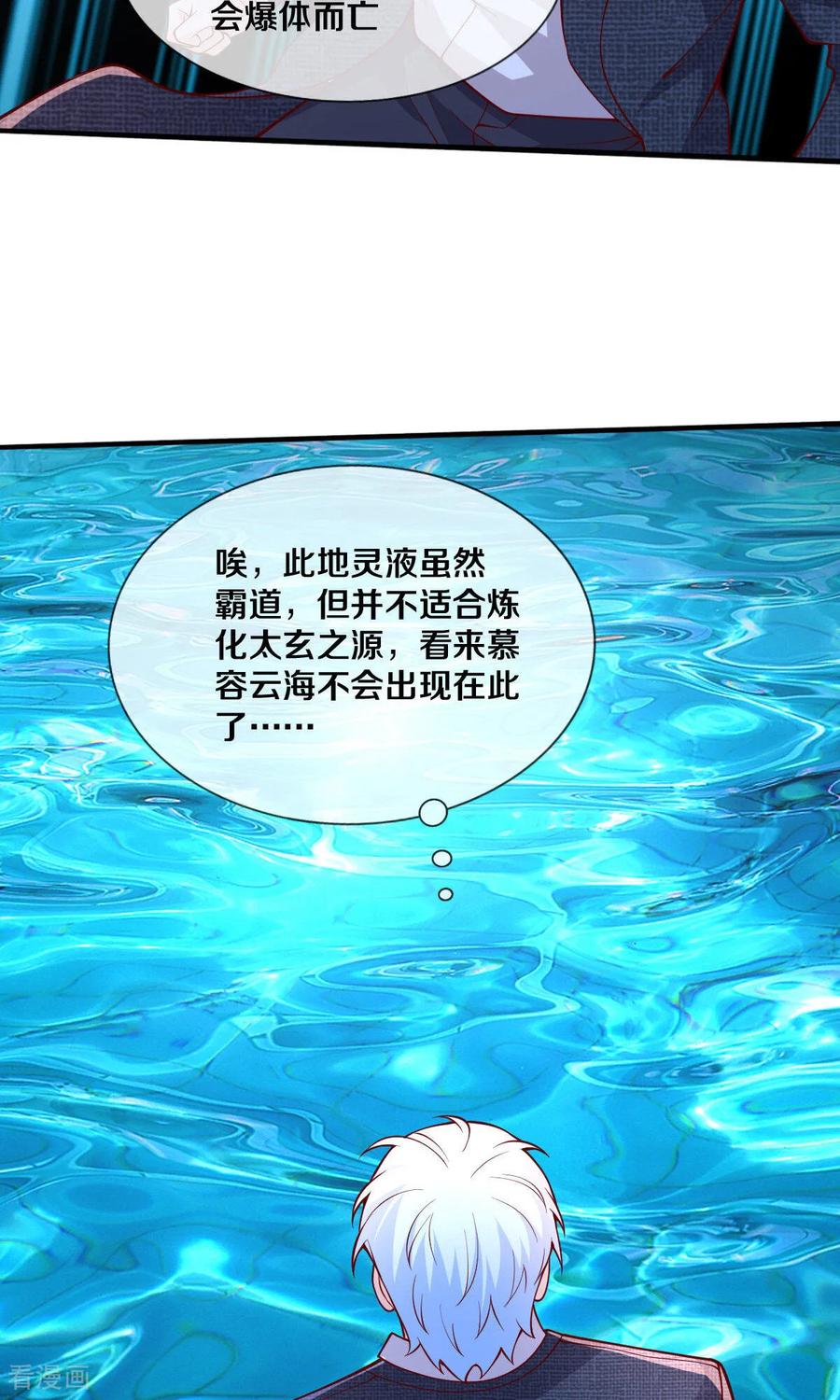 《我是大仙尊》第669话 第22页