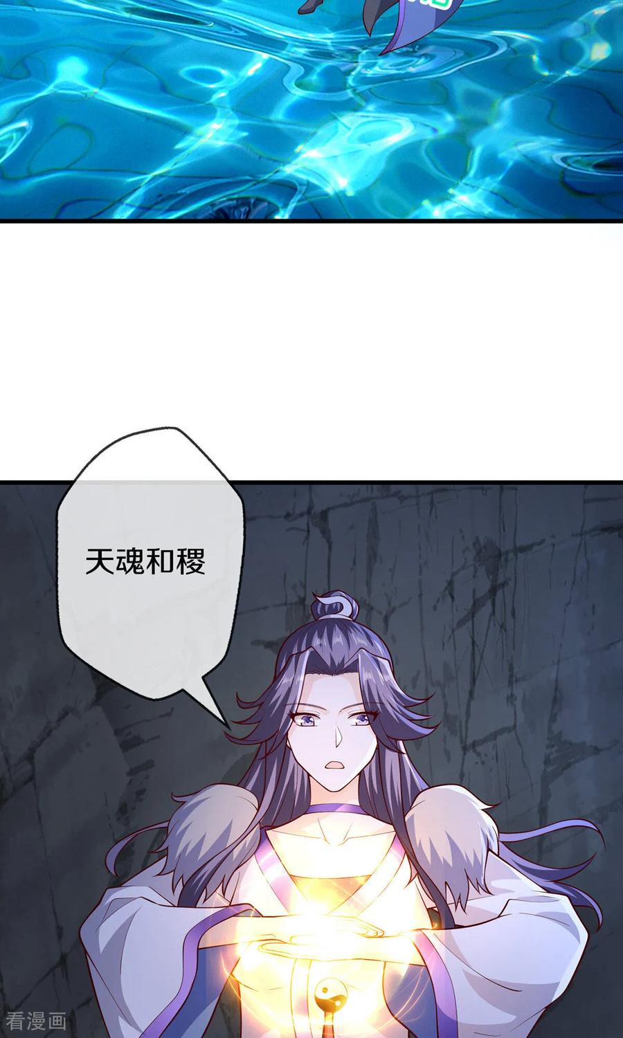 《我是大仙尊》第669话 第26页