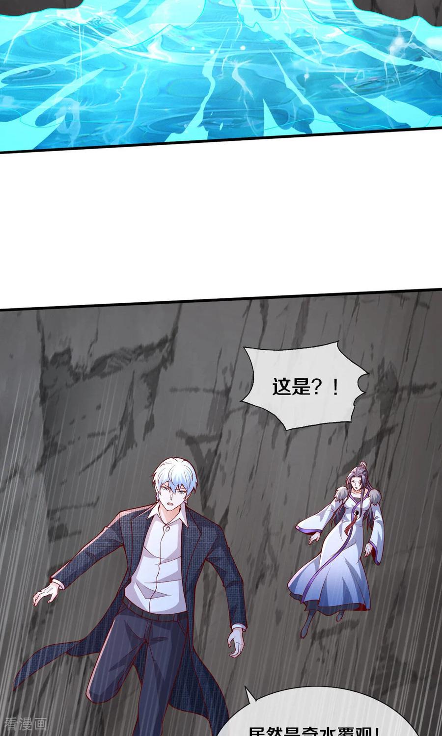 《我是大仙尊》第669话 第20页