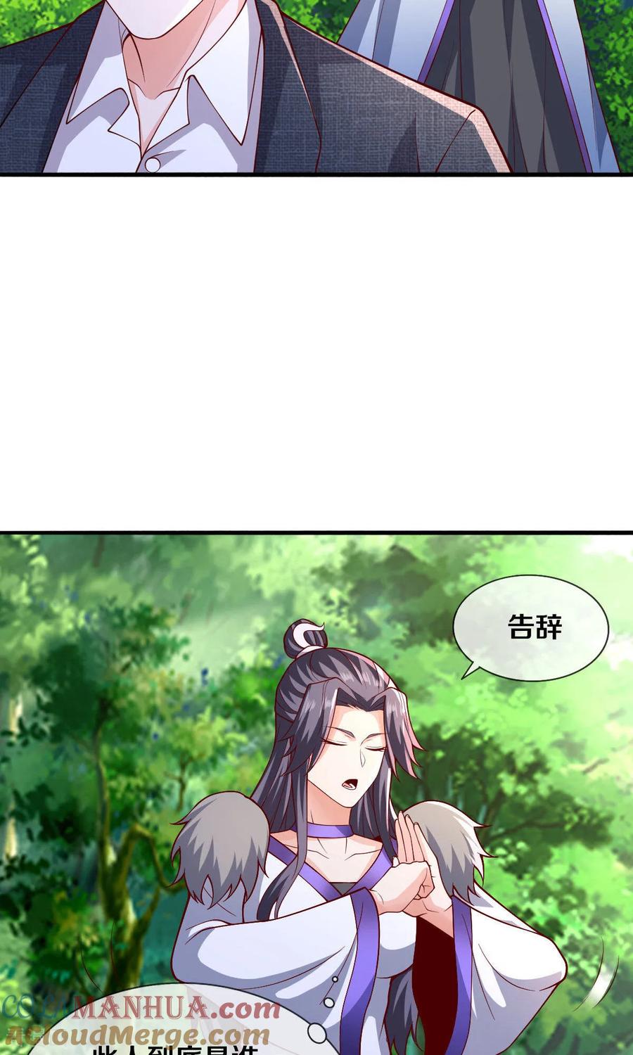 《我是大仙尊》第669话 第9页