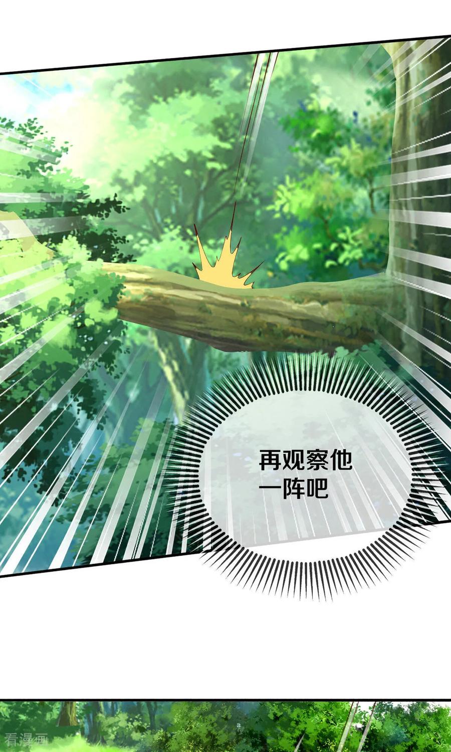 《我是大仙尊》第669话 第14页