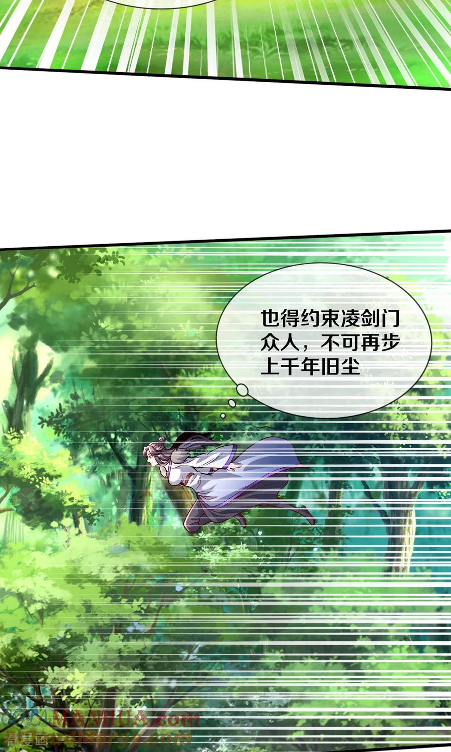《我是大仙尊》第669话 第11页