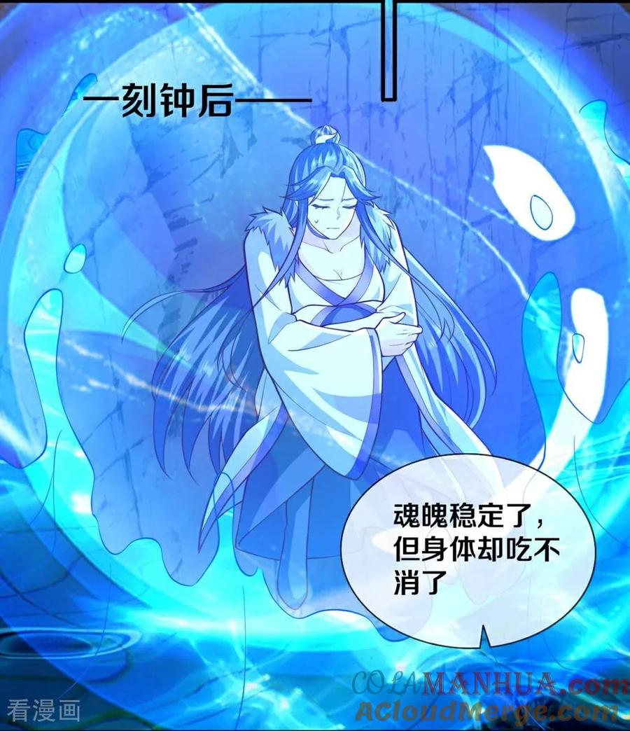 《我是大仙尊》第670话 第21页