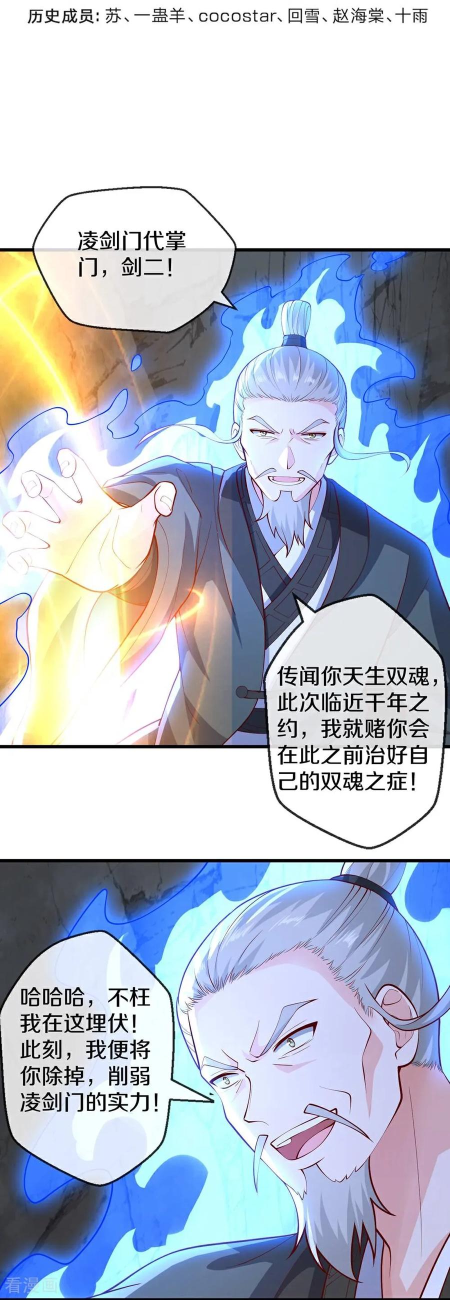 《我是大仙尊》第670话 第4页