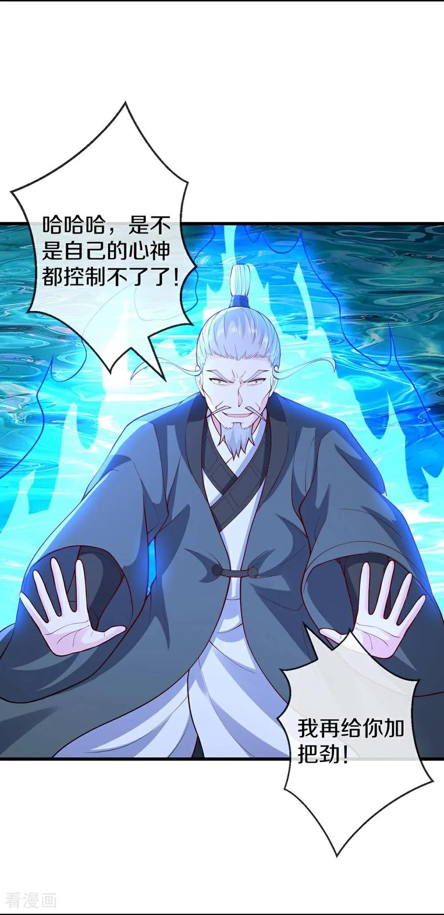 《我是大仙尊》第670话 第6页