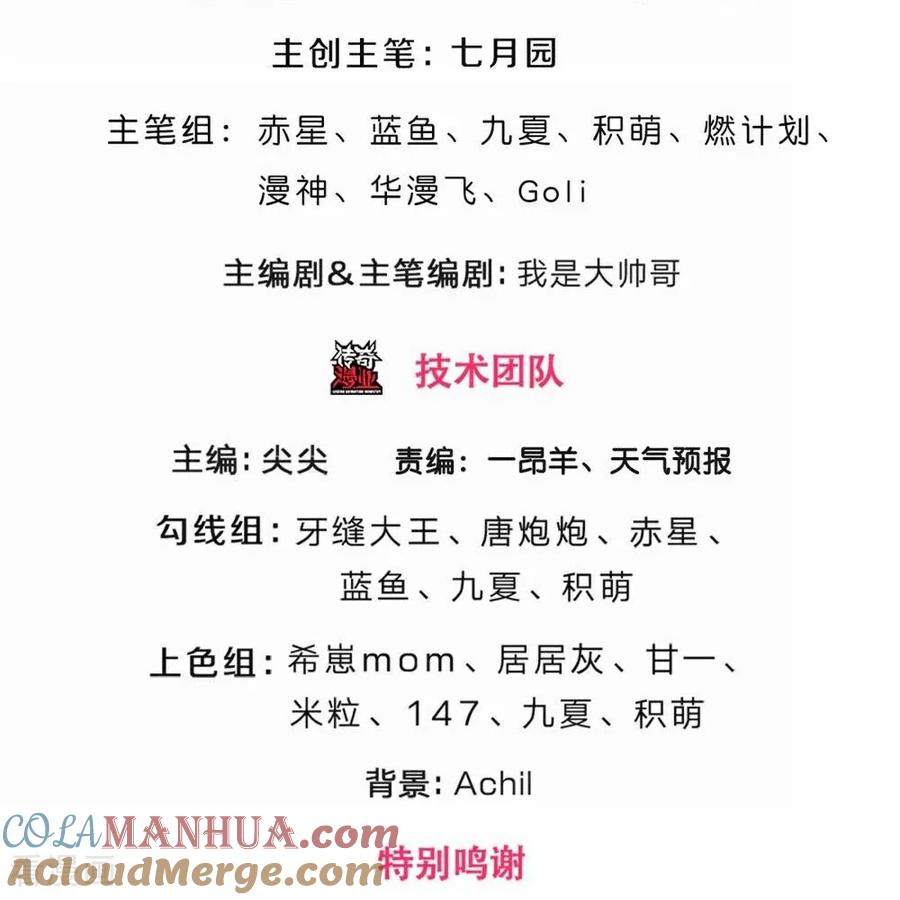 《我是大仙尊》第670话 第3页