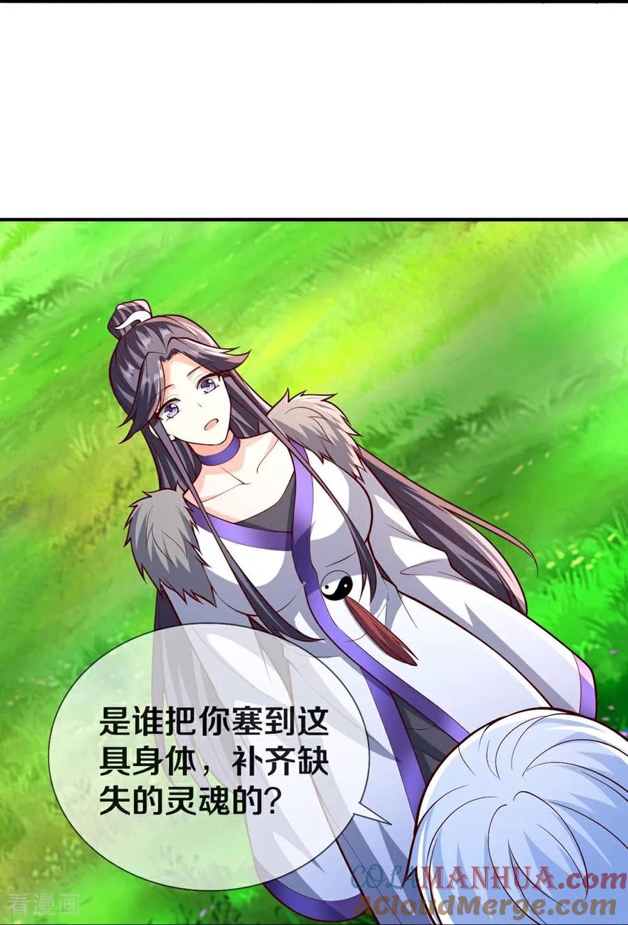 《我是大仙尊》第671话 第7页