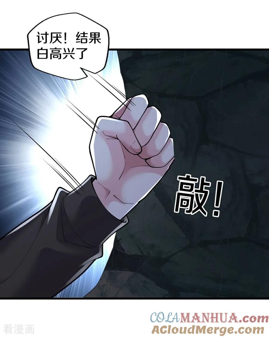 《我是大仙尊》第671话 第17页
