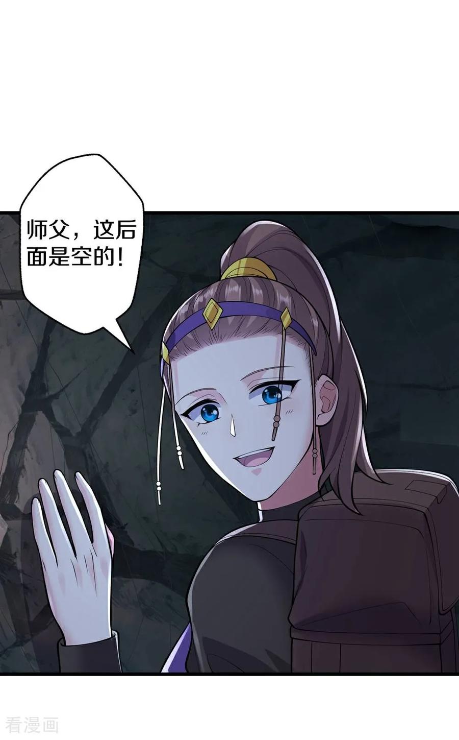 《我是大仙尊》第671话 第20页