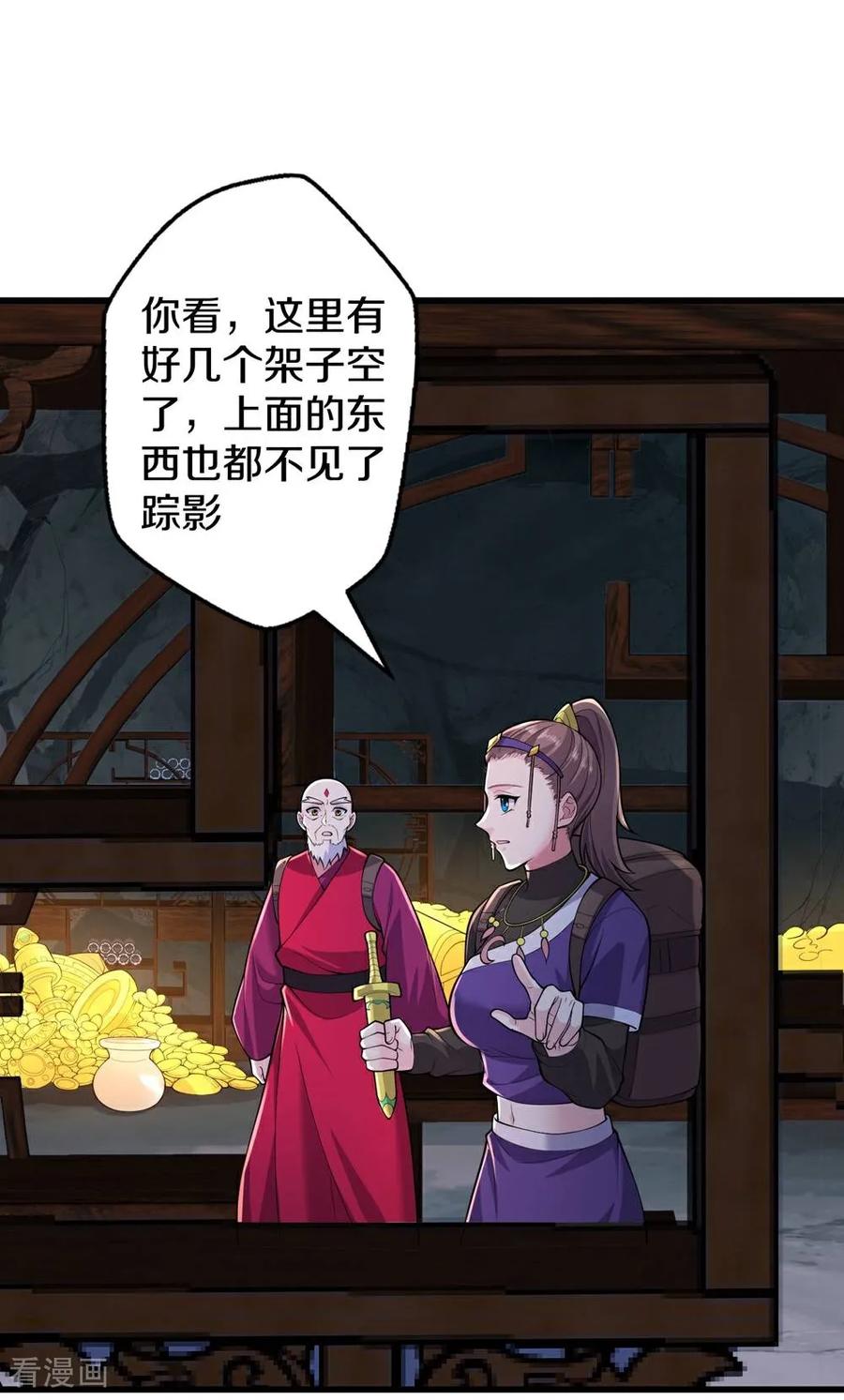 《我是大仙尊》第671话 第26页