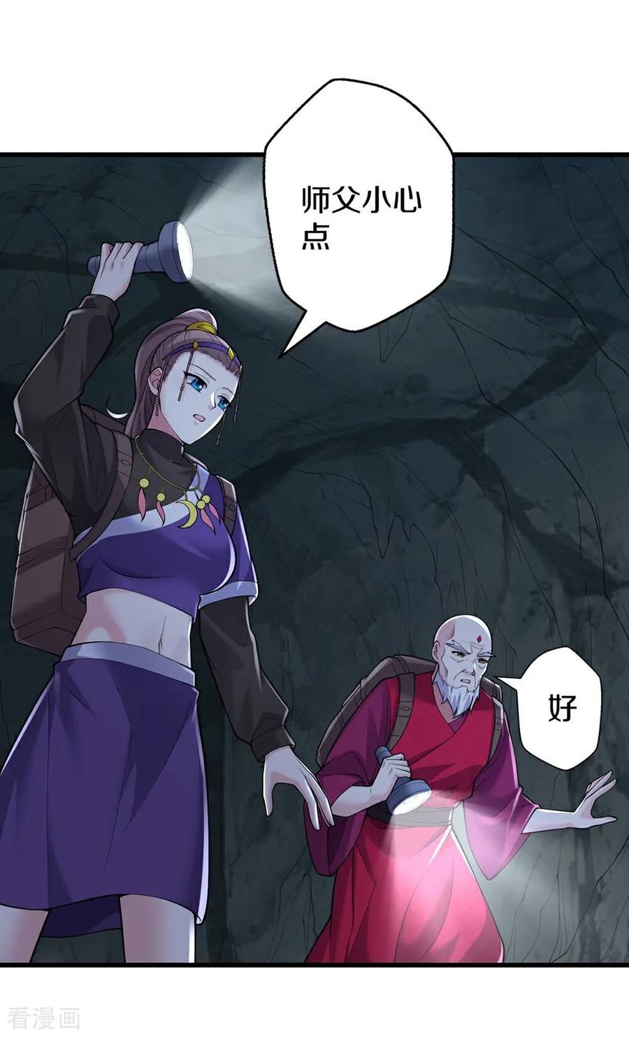 《我是大仙尊》第671话 第12页