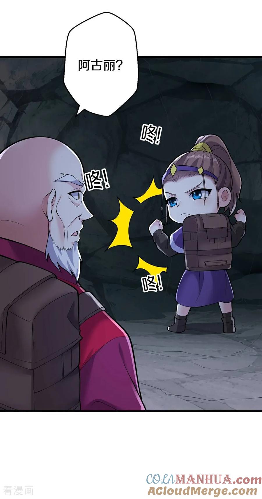 《我是大仙尊》第671话 第19页
