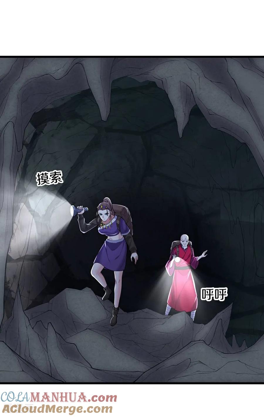 《我是大仙尊》第671话 第11页