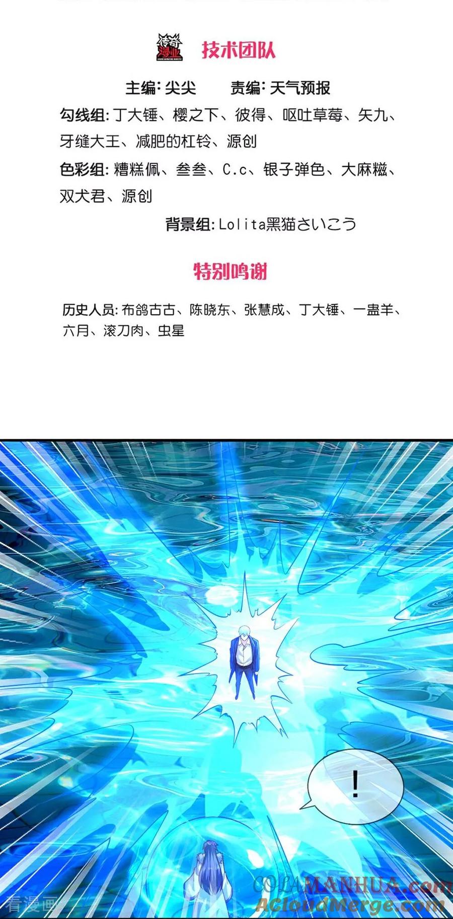 《我是大仙尊》第671话 第3页