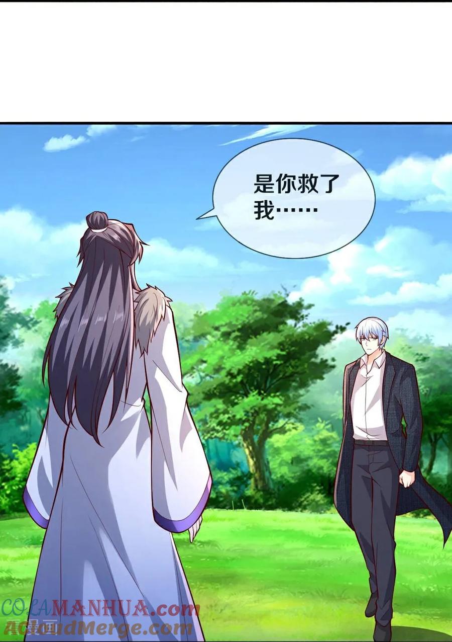 《我是大仙尊》第671话 第5页