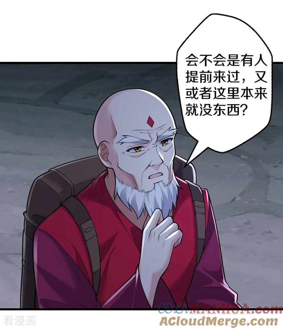 《我是大仙尊》第671话 第15页