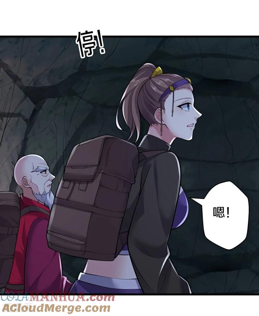 《我是大仙尊》第671话 第13页