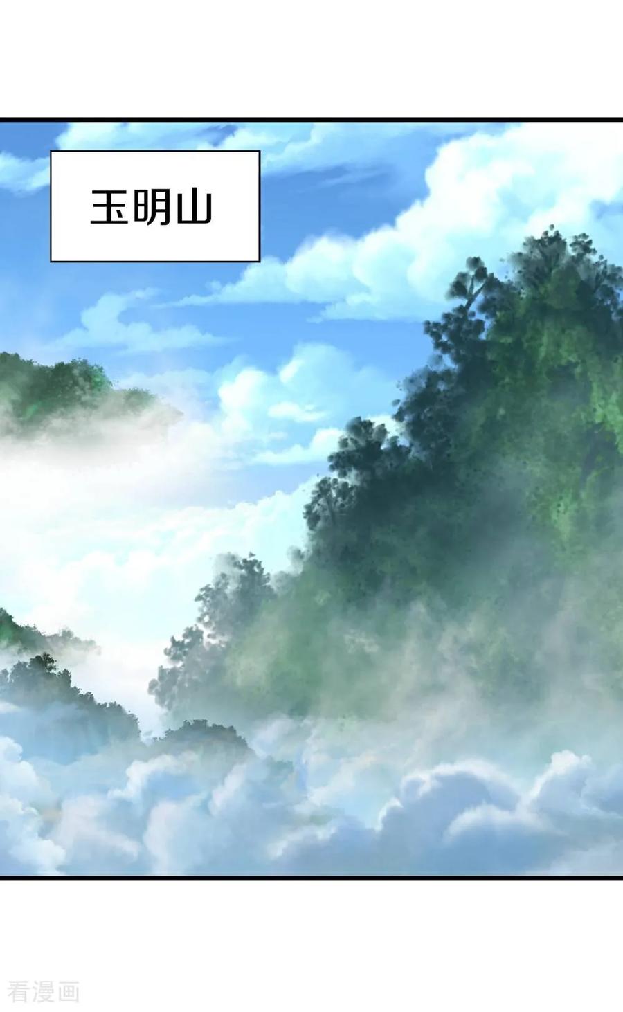 《我是大仙尊》第671话 第10页
