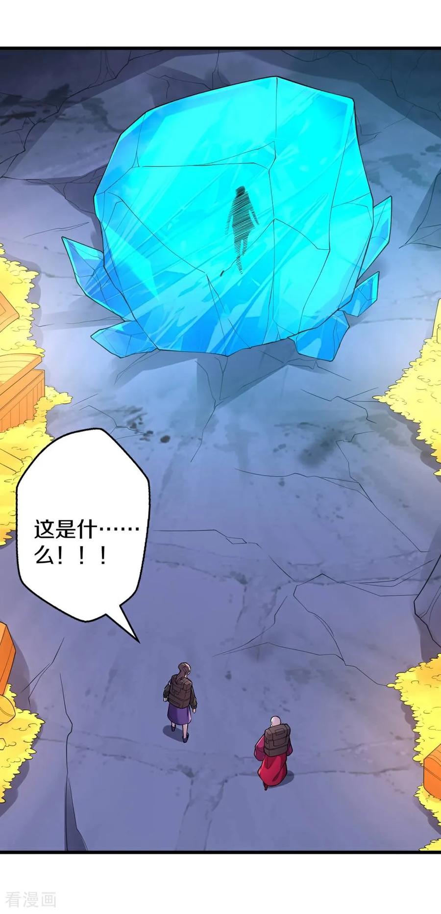 《我是大仙尊》第671话 第30页