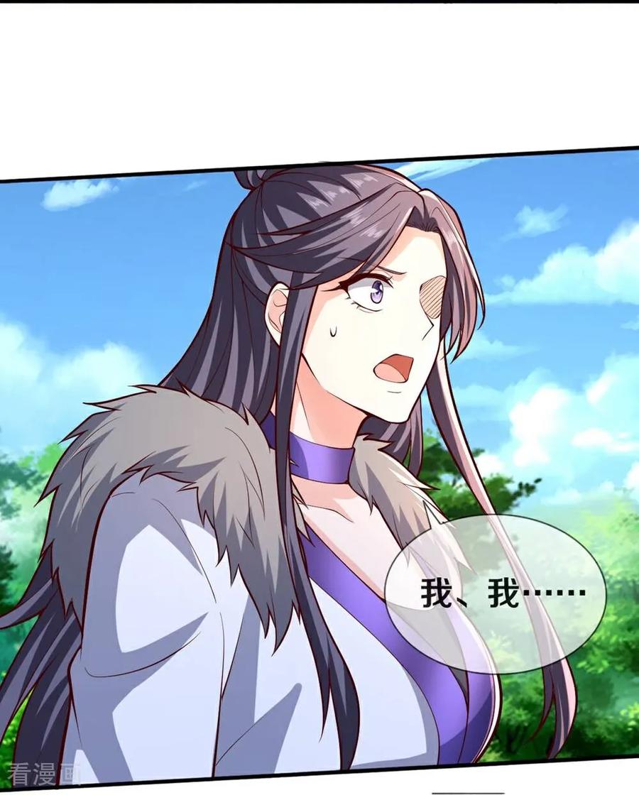 《我是大仙尊》第671话 第8页