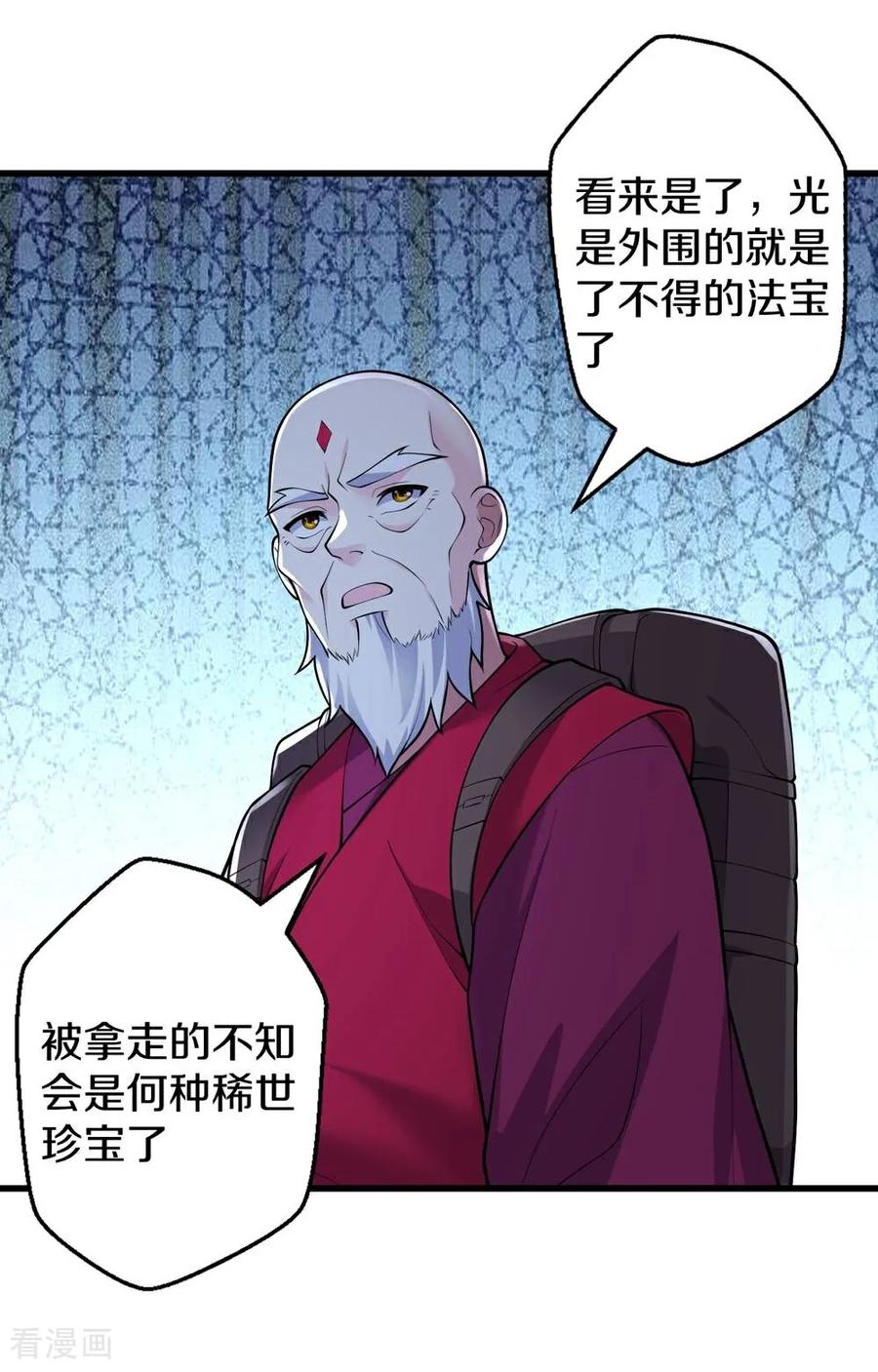 《我是大仙尊》第671话 第28页