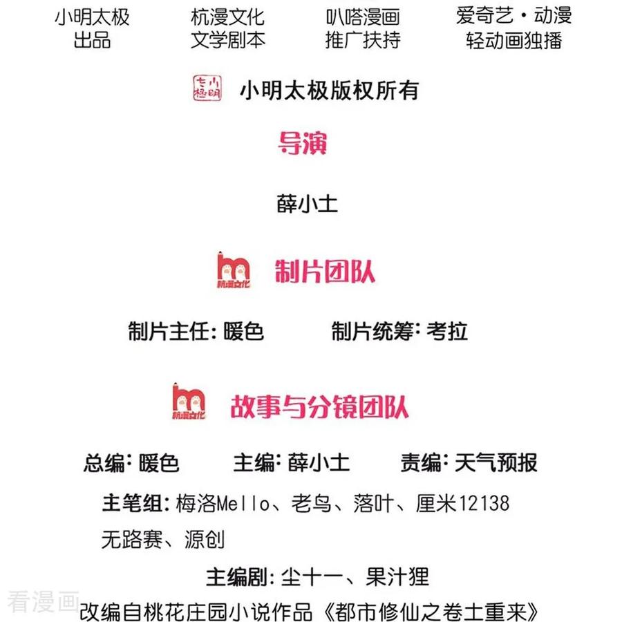 《我是大仙尊》第671话 第2页