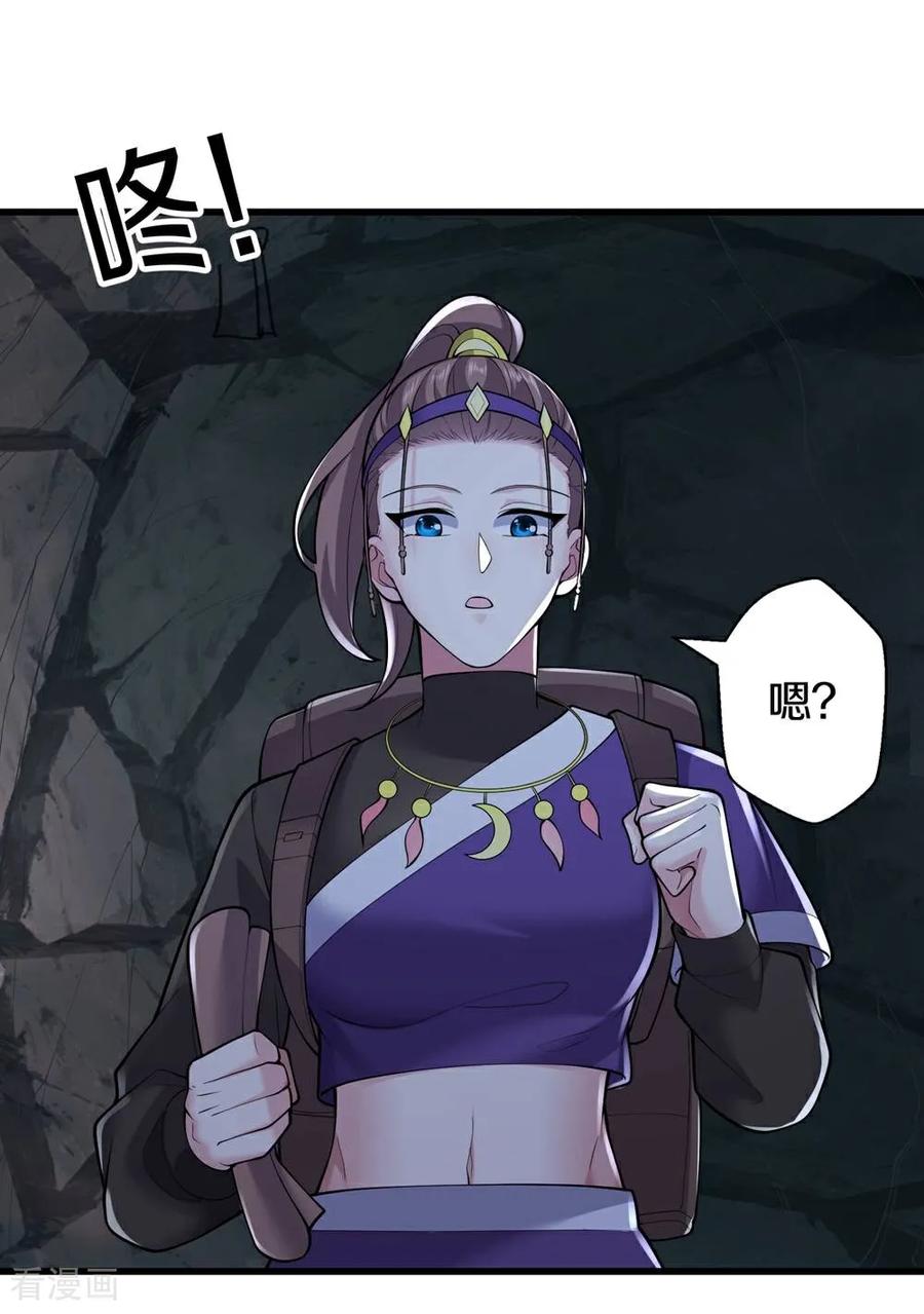 《我是大仙尊》第671话 第18页