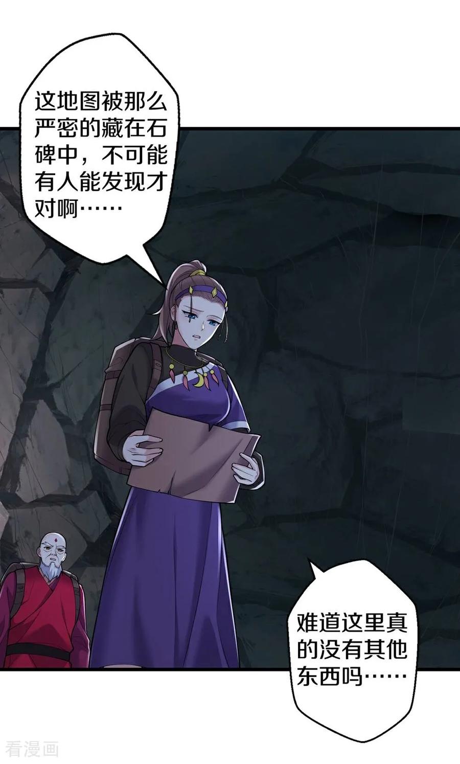 《我是大仙尊》第671话 第16页