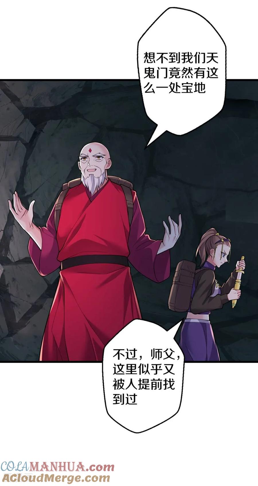 《我是大仙尊》第671话 第25页