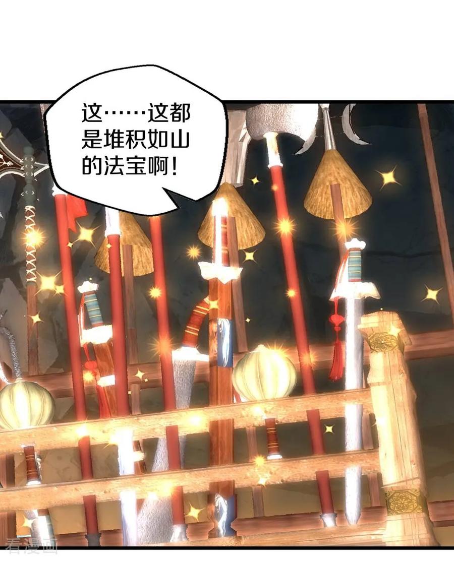 《我是大仙尊》第671话 第24页