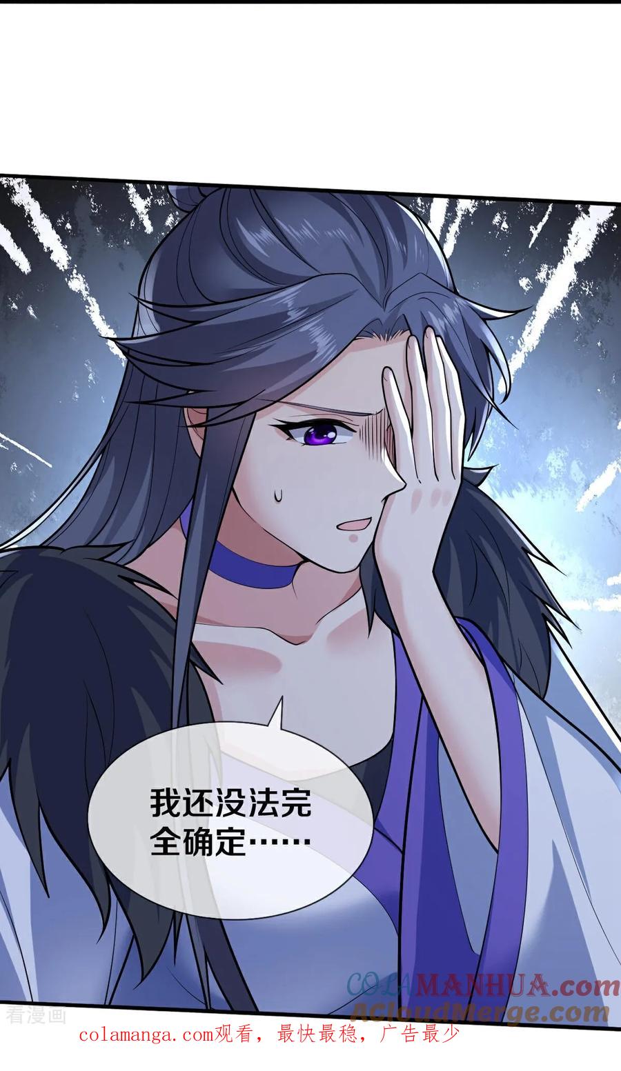 《我是大仙尊》第672话 第31页