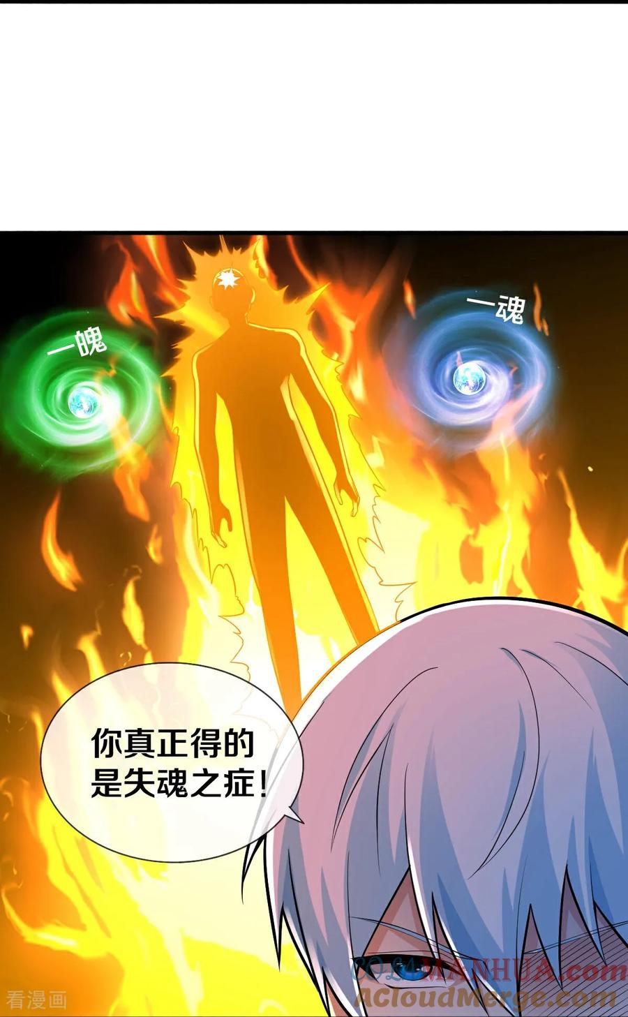 《我是大仙尊》第672话 第9页