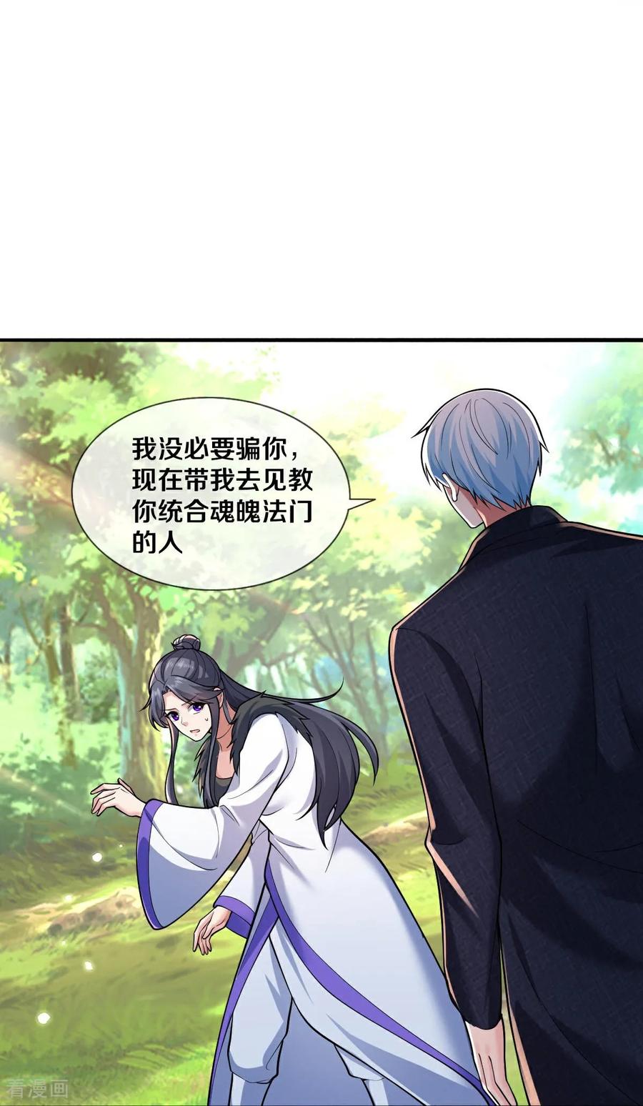 《我是大仙尊》第672话 第14页
