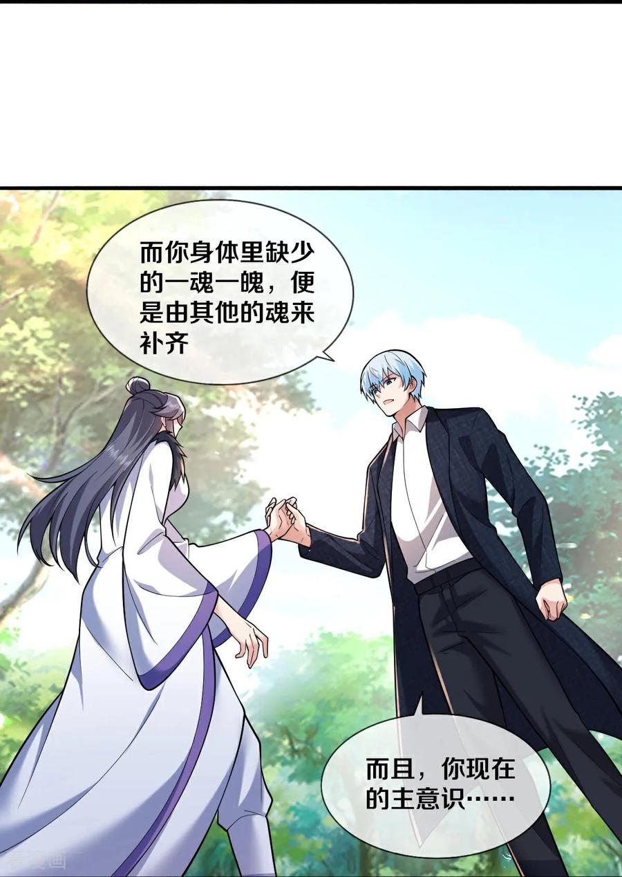 《我是大仙尊》第672话 第10页