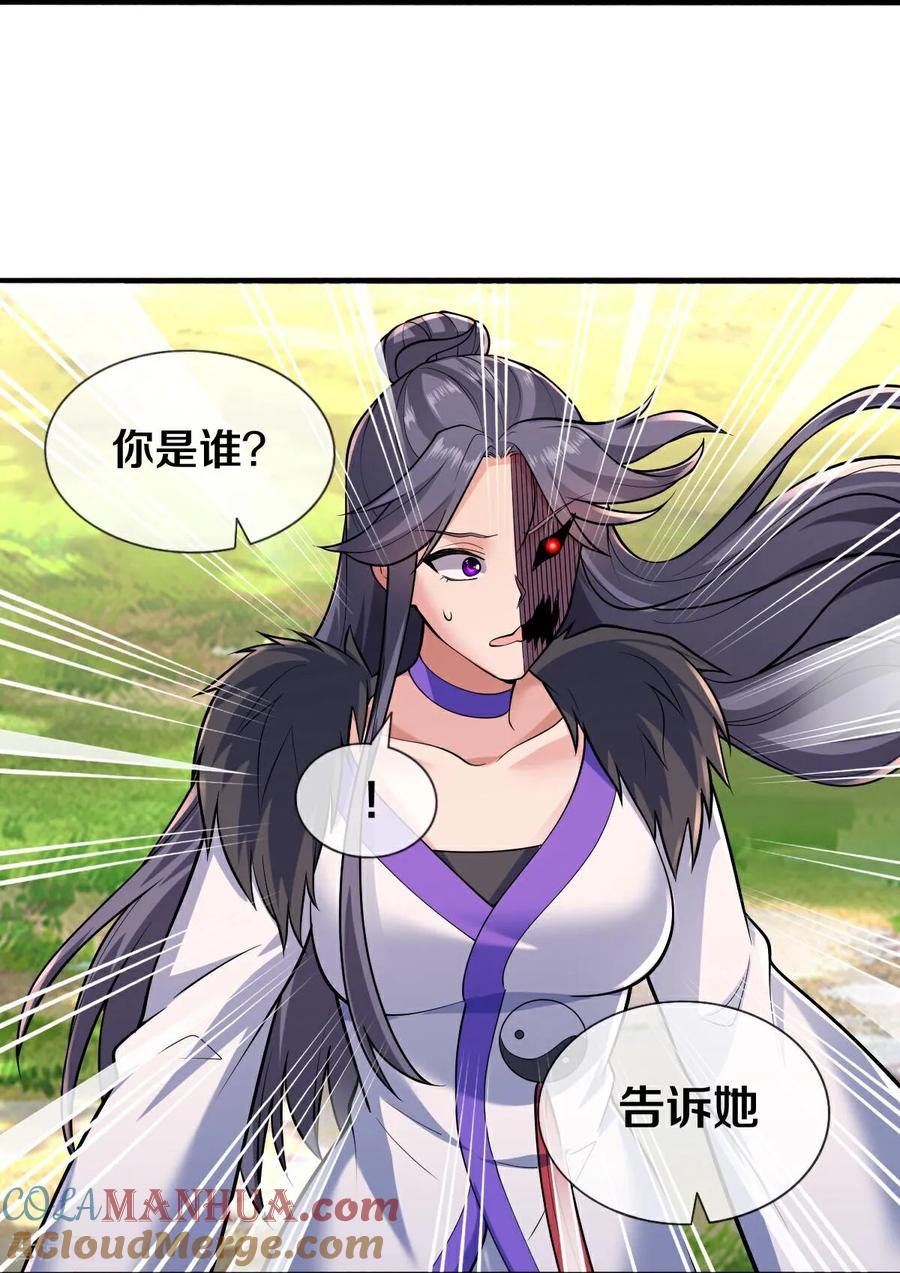《我是大仙尊》第672话 第23页