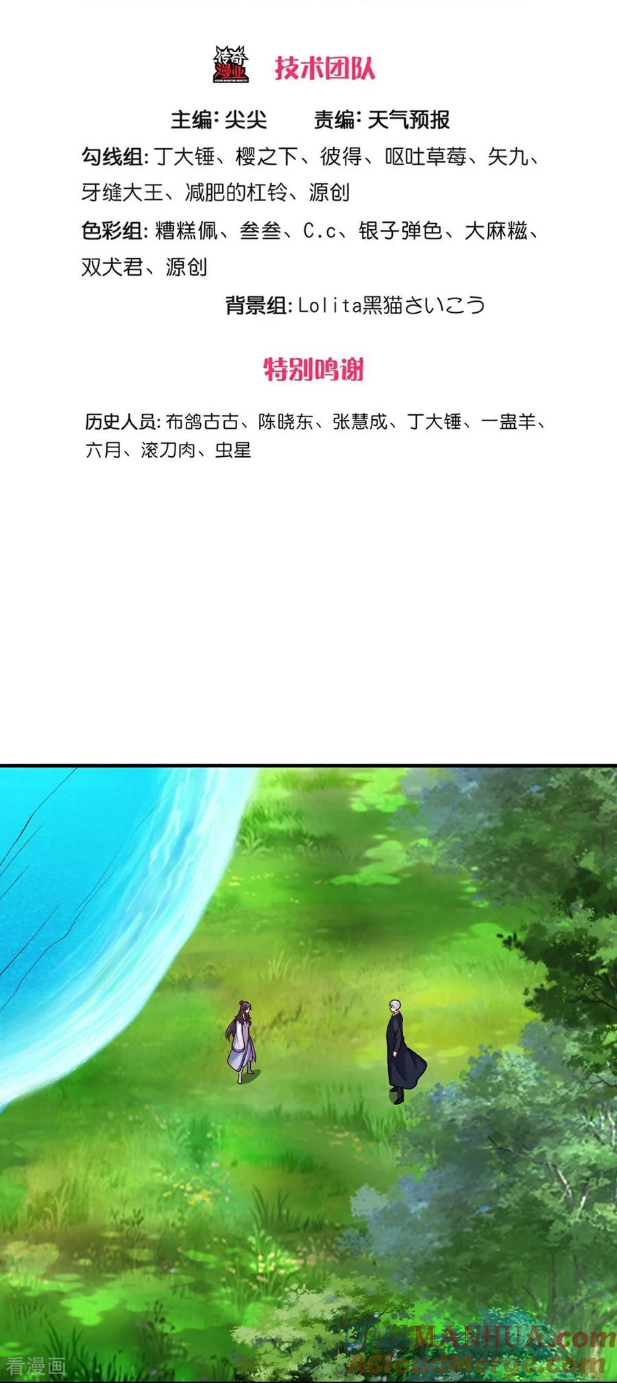 《我是大仙尊》第672话 第3页