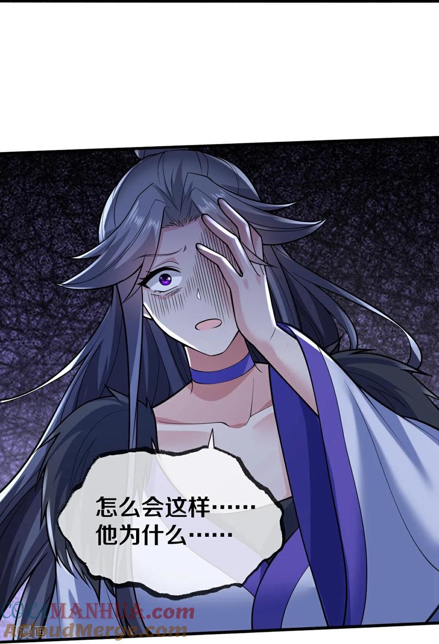 《我是大仙尊》第672话 第29页