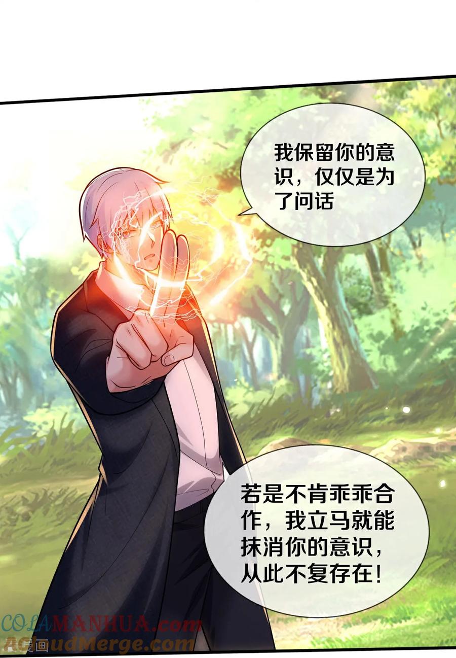 《我是大仙尊》第672话 第19页