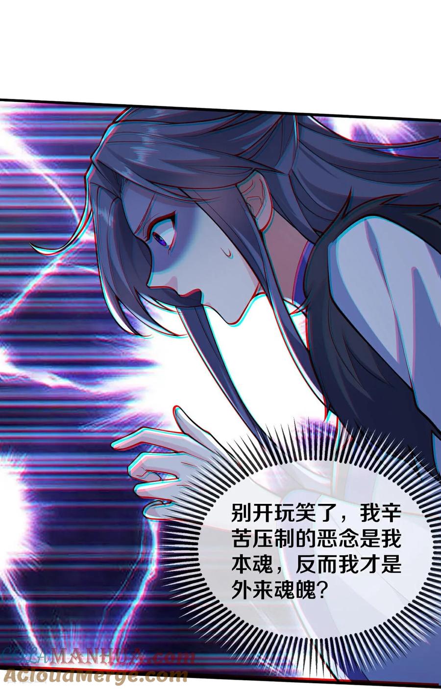 《我是大仙尊》第672话 第13页