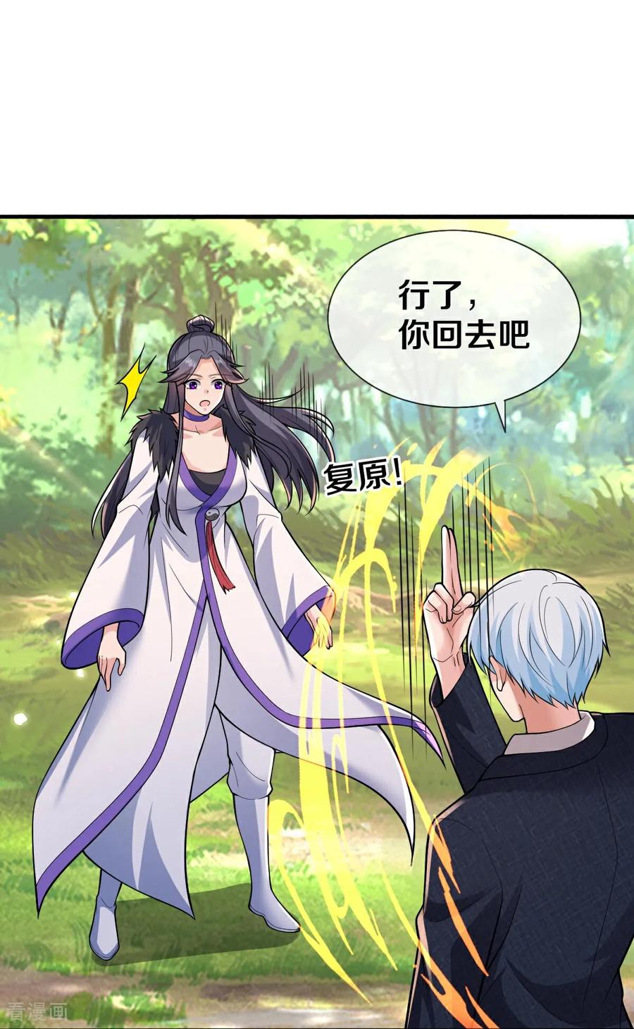 《我是大仙尊》第672话 第28页