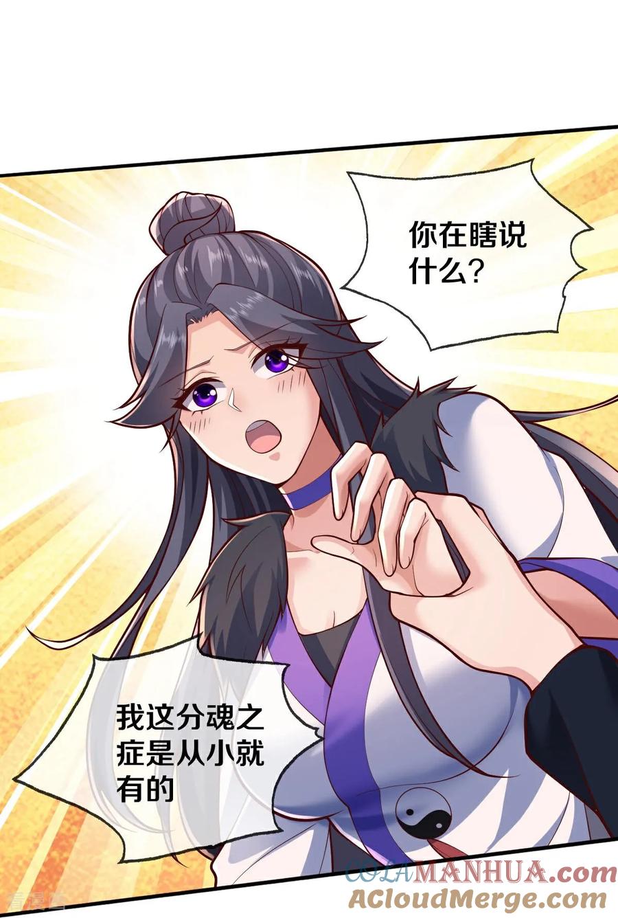 《我是大仙尊》第672话 第7页