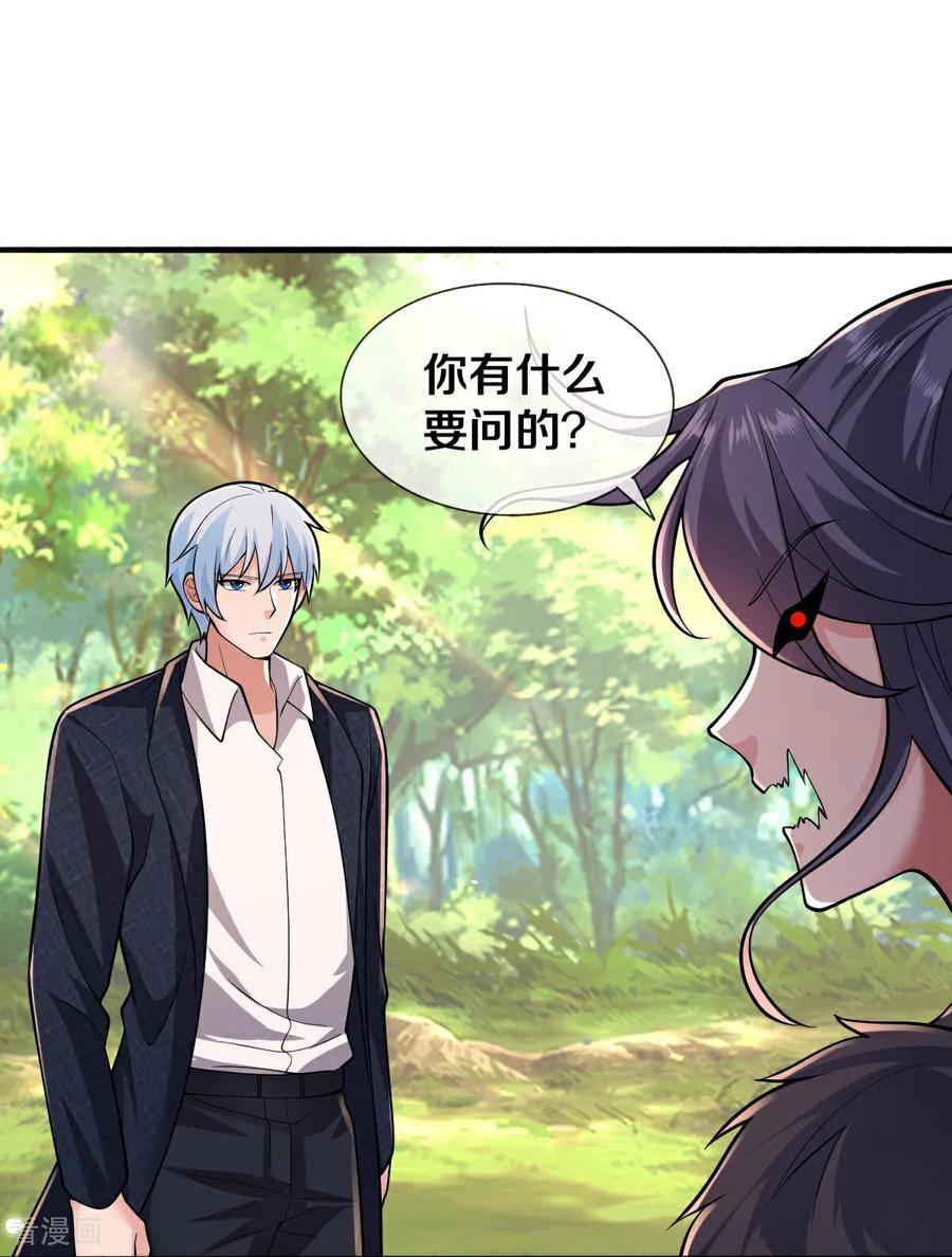 《我是大仙尊》第672话 第22页
