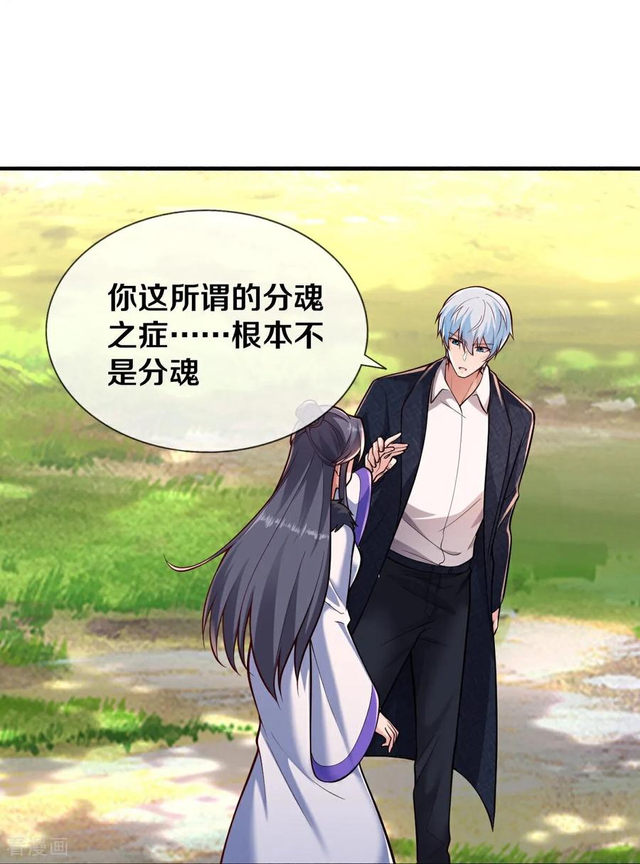 《我是大仙尊》第672话 第8页