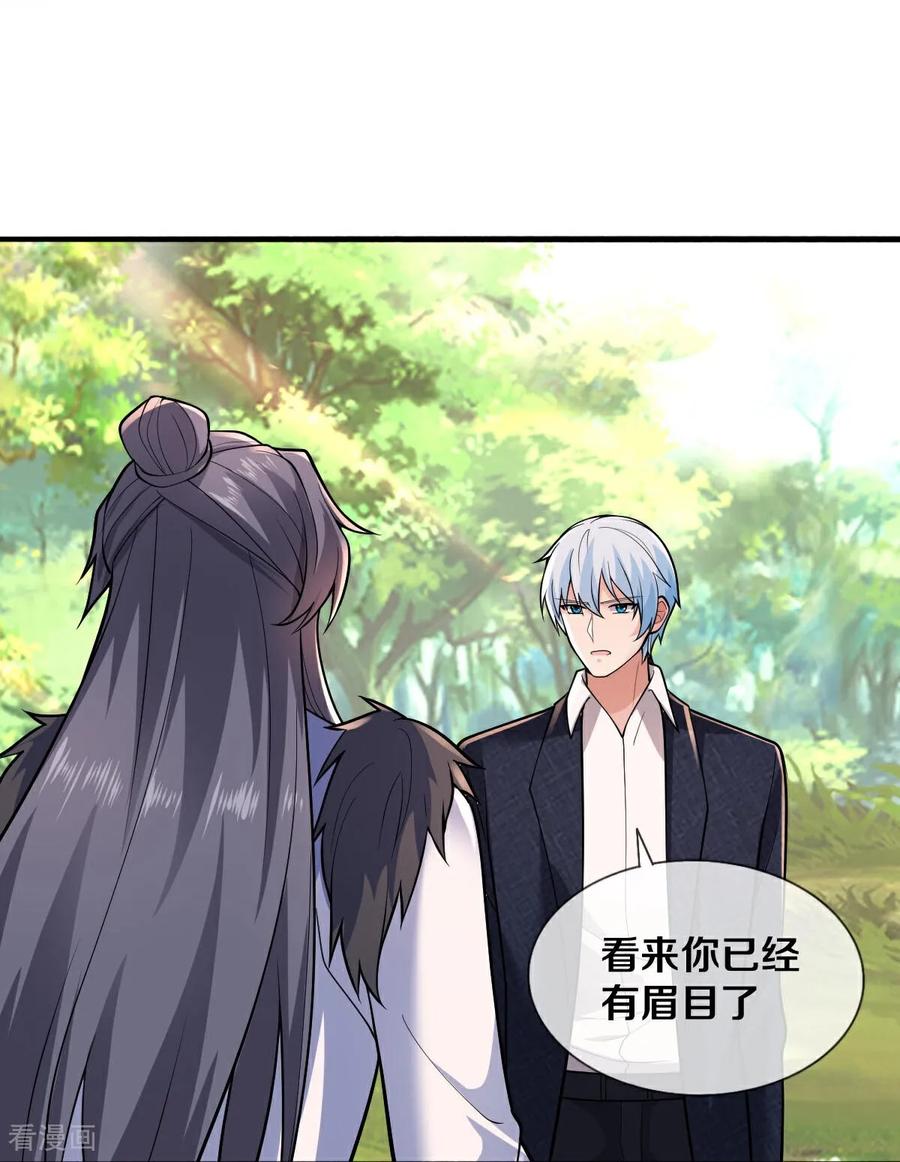 《我是大仙尊》第672话 第30页