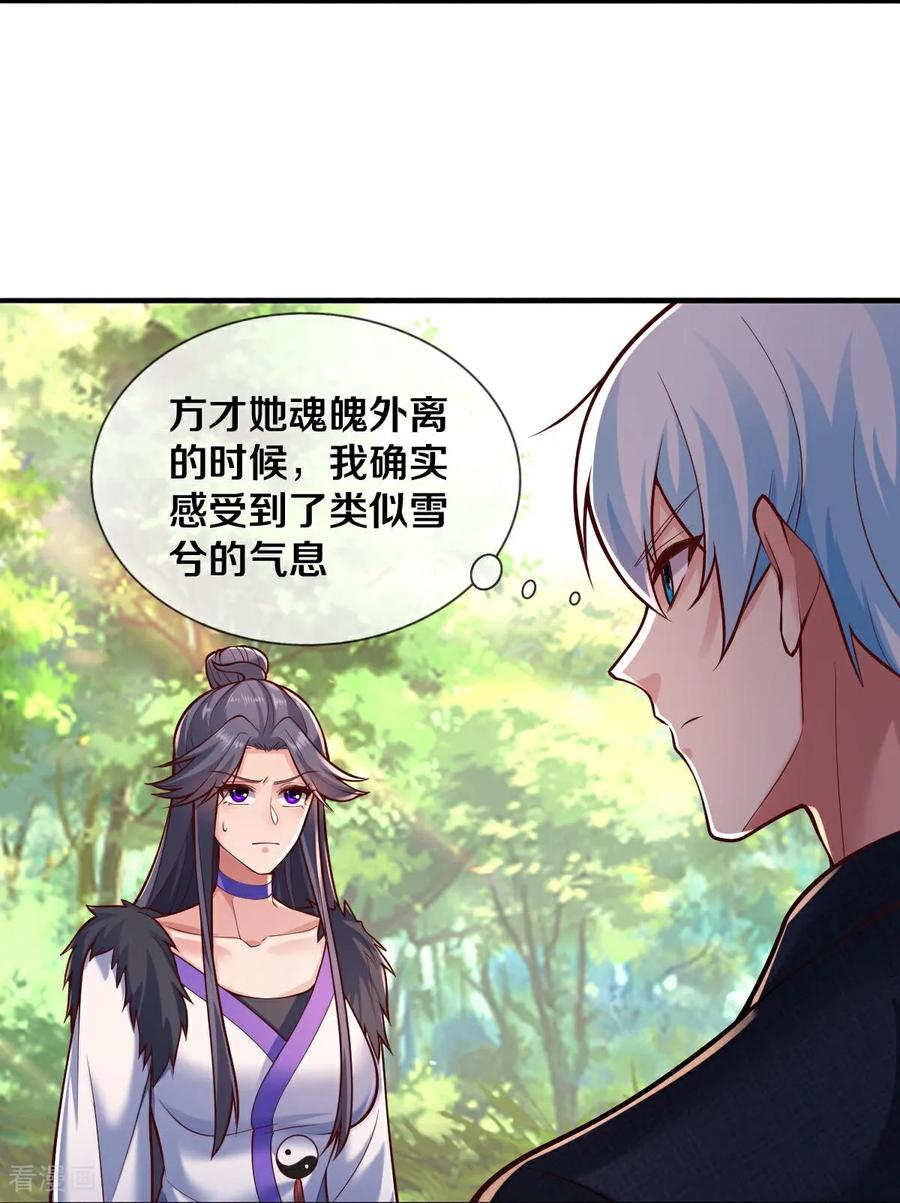 《我是大仙尊》第672话 第4页