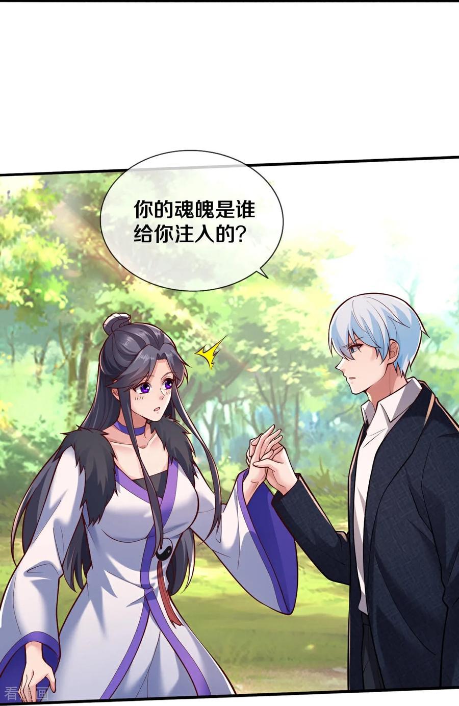 《我是大仙尊》第672话 第6页