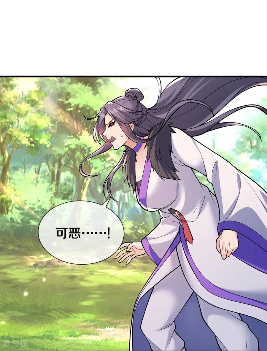 《我是大仙尊》第672话 第20页