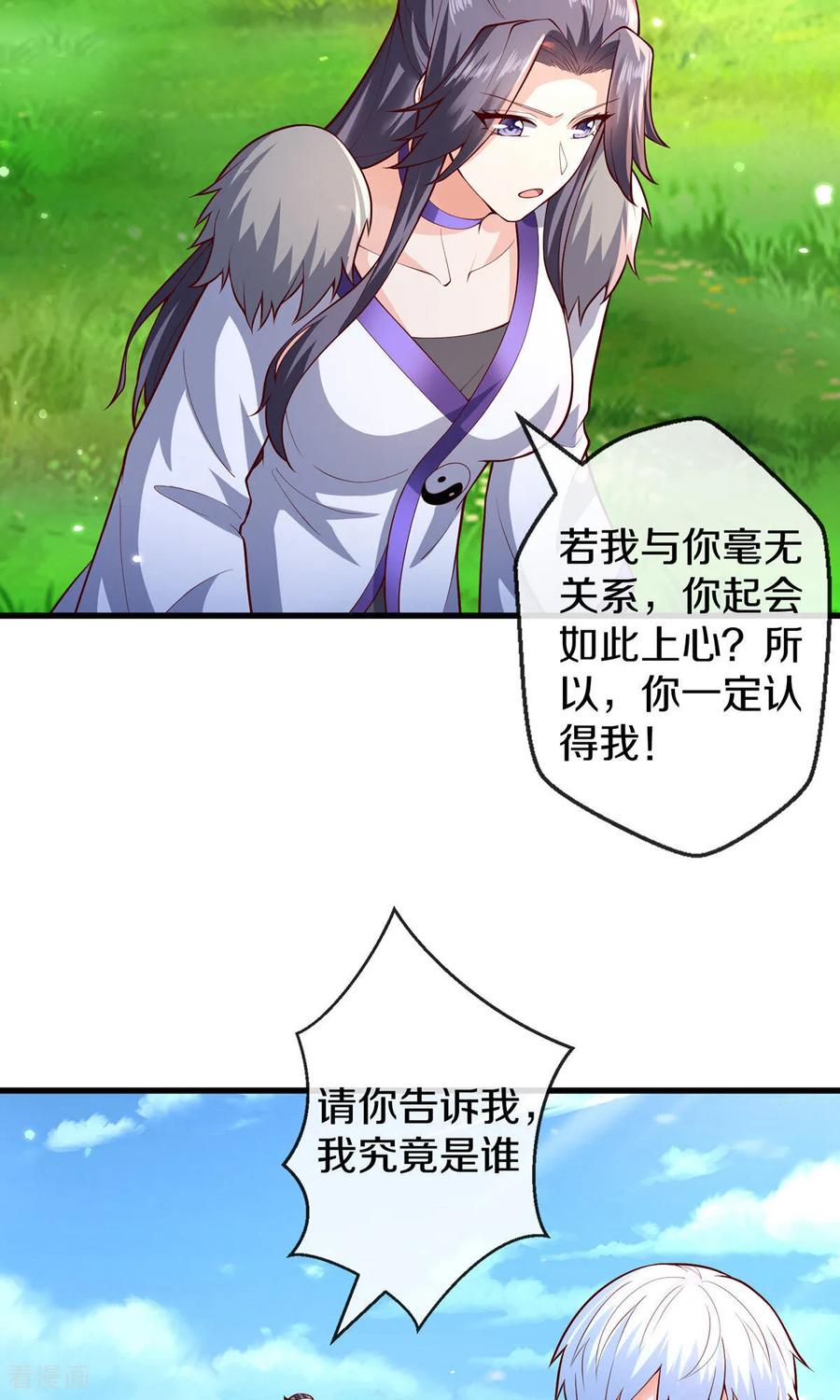 《我是大仙尊》第673话 第8页